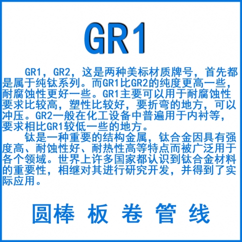 GR1纯钛